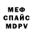 Меф VHQ Kissa Yogkina