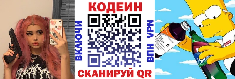 Купить закладки Дальнегорск Кодеиновый сироп Lean Purple Drank